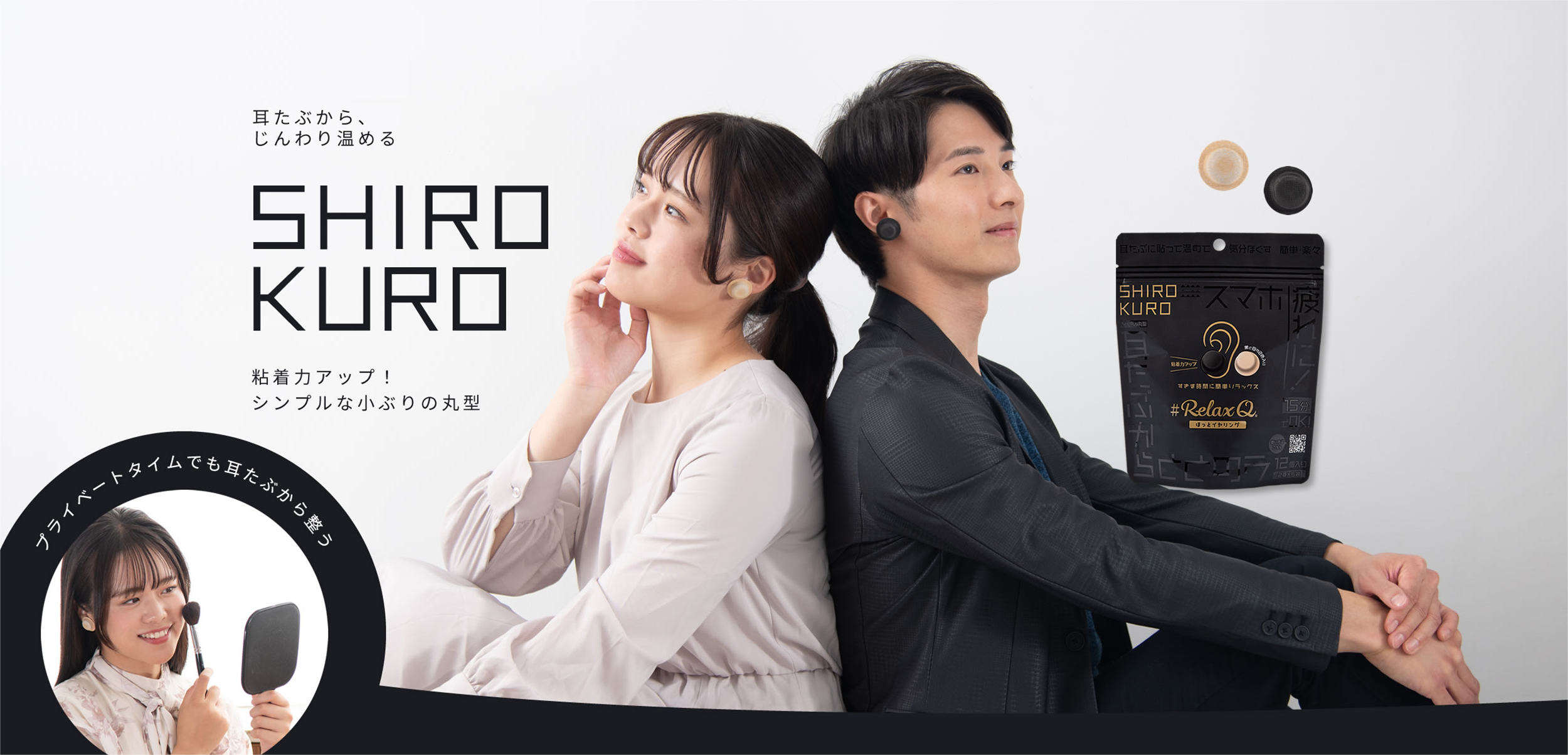 ほっとイヤリング　RelaxQあなたはどっち派？