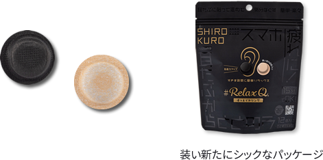 シンプルな丸型＆目立たない白と黒＆粘着力アップのSHIRO KUROが新誕生！