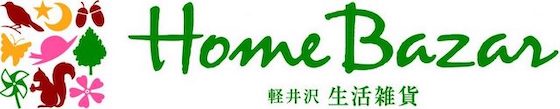 軽井沢生活雑貨Home Bazar