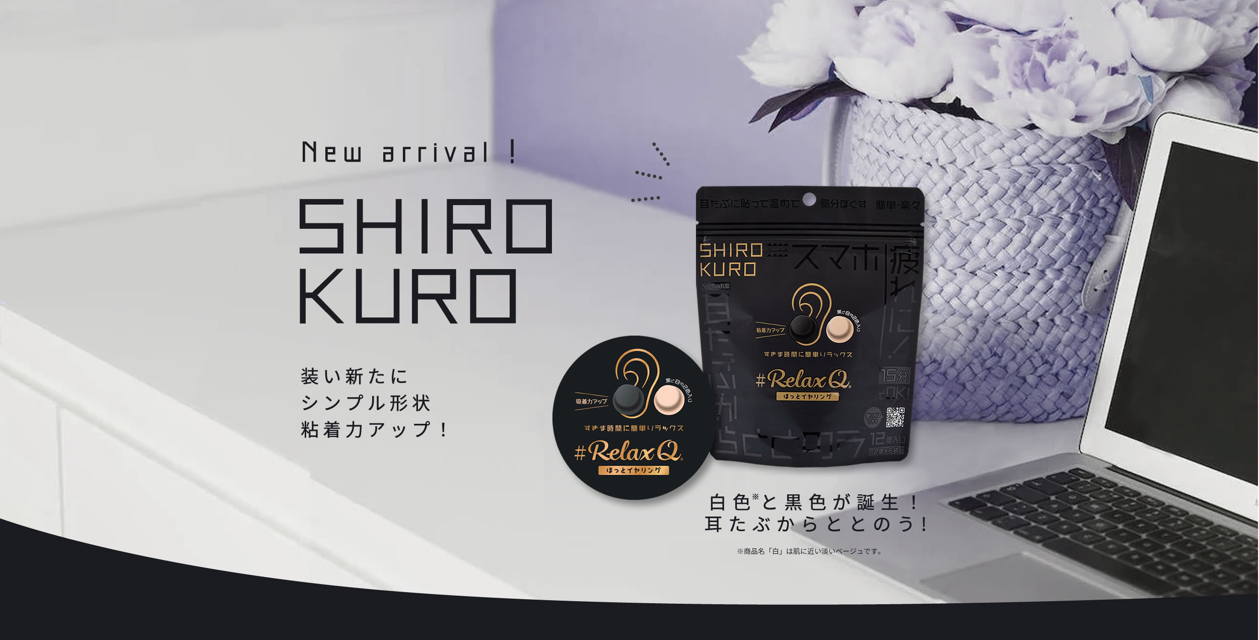 New arrival!SHIROKURO